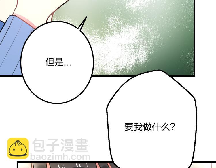 《明星老哥请出招！》第37话 保护 第27页
