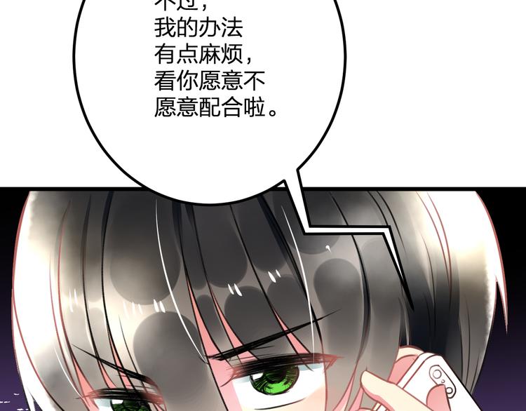 《明星老哥请出招！》第37话 保护 第29页