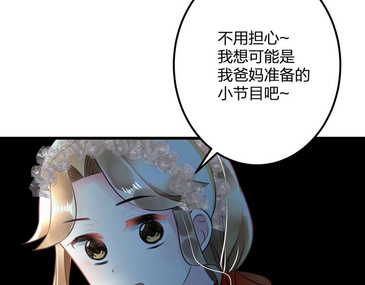 《明星老哥请出招！》第40话 生日礼物 第14页