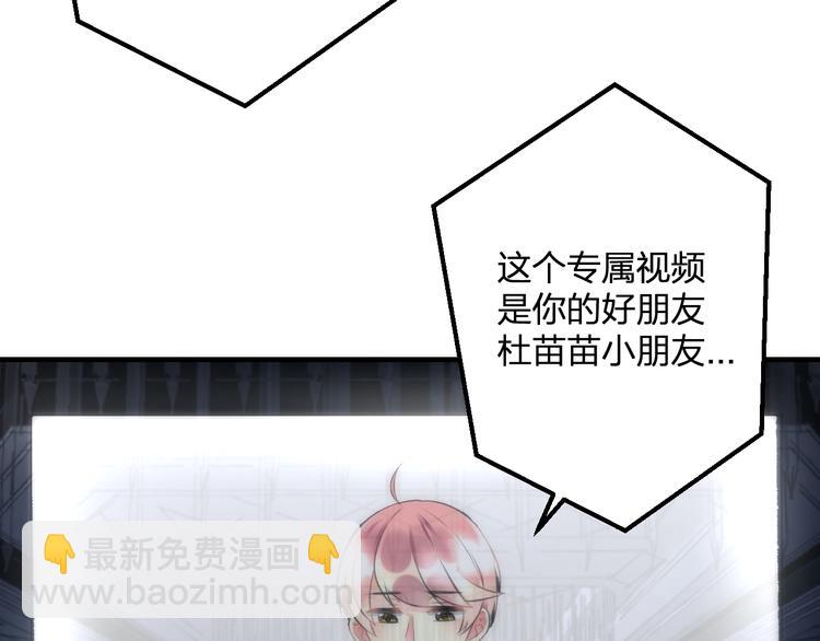 《明星老哥请出招！》第40话 生日礼物 第38页