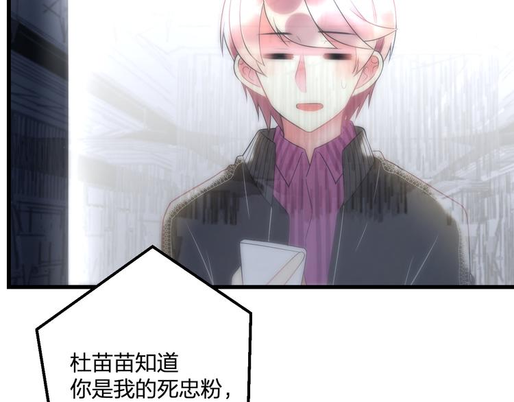 《明星老哥请出招！》第40话 生日礼物 第45页