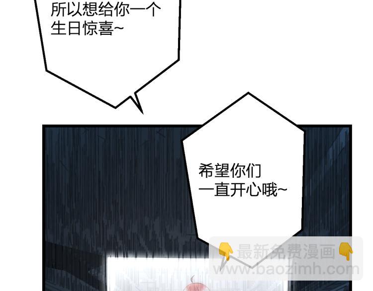 《明星老哥请出招！》第40话 生日礼物 第46页
