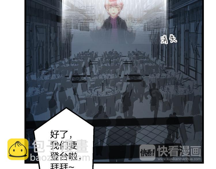 《明星老哥请出招！》第40话 生日礼物 第47页