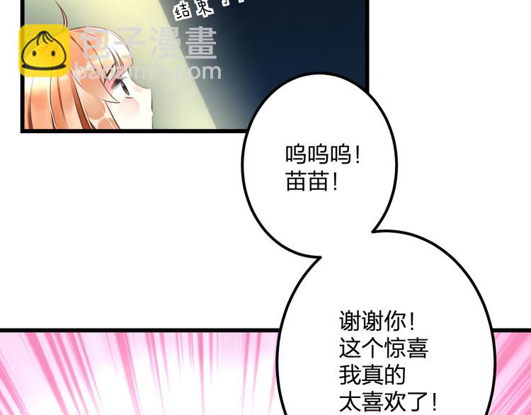 《明星老哥请出招！》第40话 生日礼物 第49页