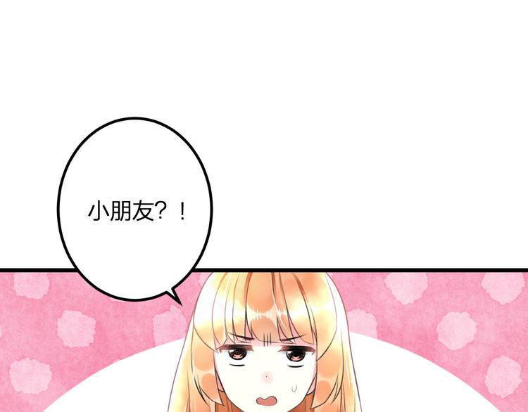《明星老哥请出招！》第40话 生日礼物 第8页