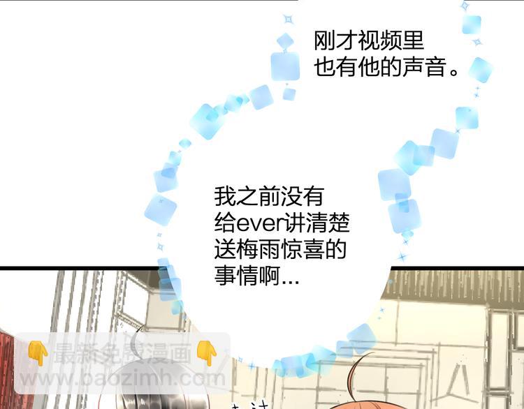 《明星老哥请出招！》第41话 演唱会 第37页