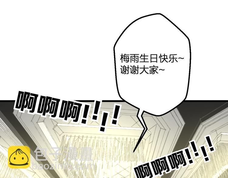 《明星老哥请出招！》第41话 演唱会 第44页