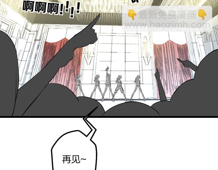 《明星老哥请出招！》第41话 演唱会 第45页