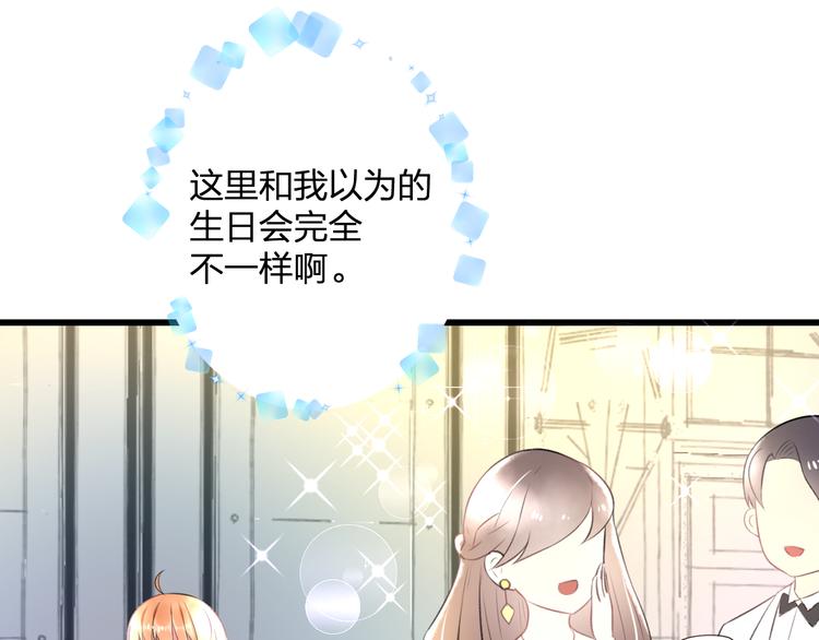 《明星老哥请出招！》第39话 富豪闺蜜 第11页