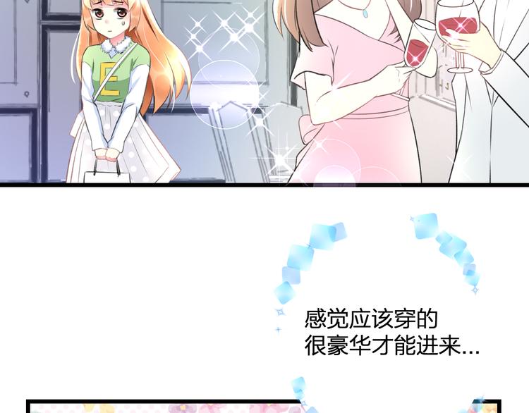 《明星老哥请出招！》第39话 富豪闺蜜 第12页