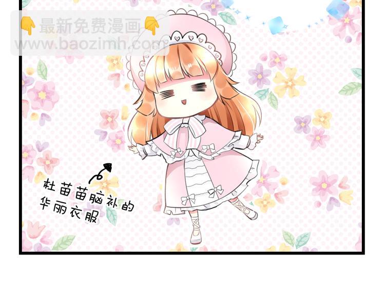 《明星老哥请出招！》第39话 富豪闺蜜 第13页