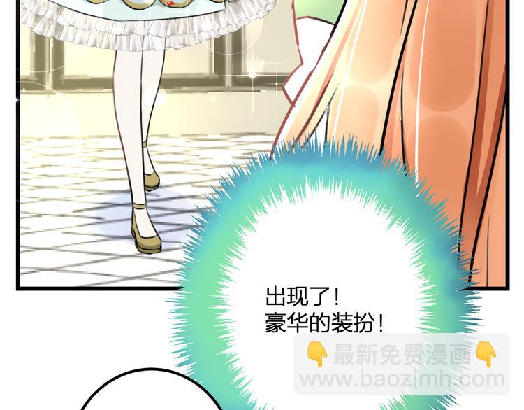 《明星老哥请出招！》第39话 富豪闺蜜 第20页