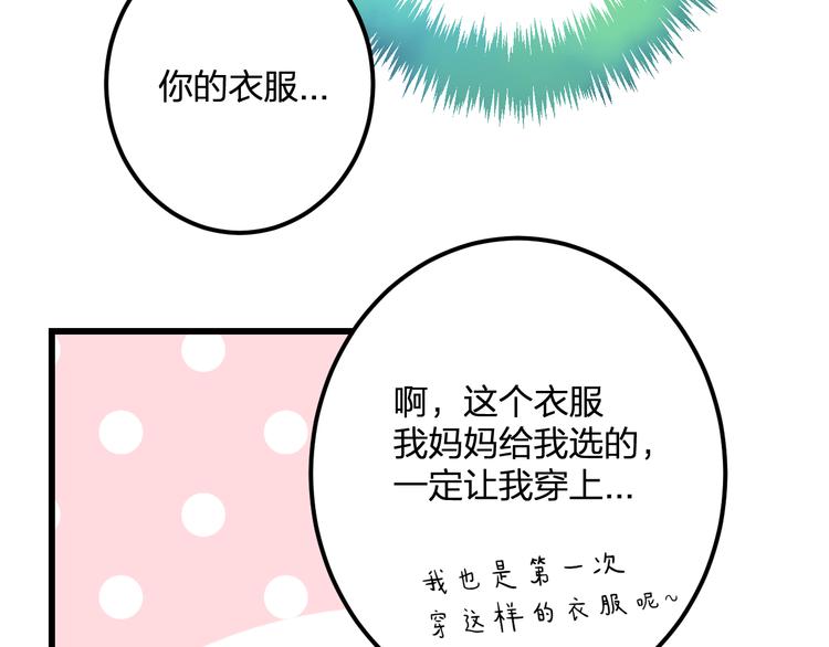 《明星老哥请出招！》第39话 富豪闺蜜 第21页