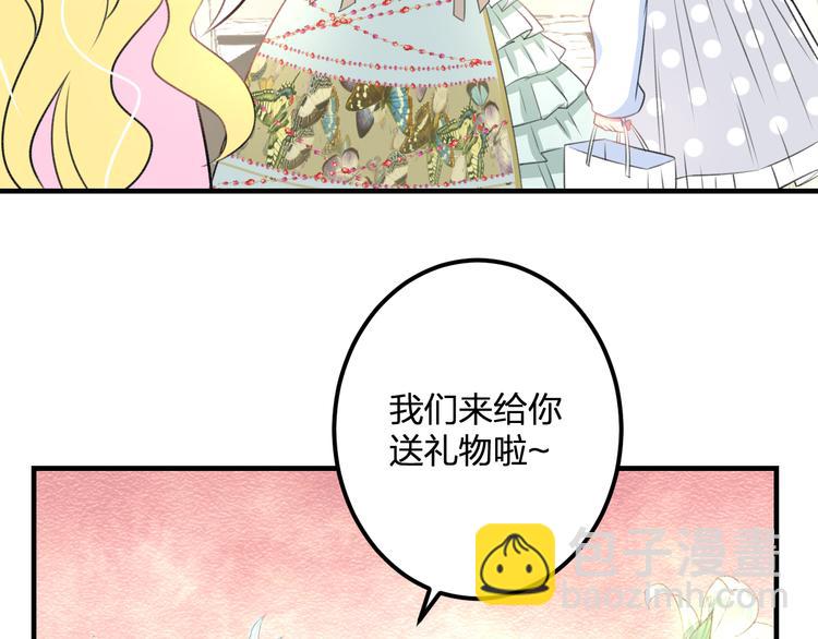 《明星老哥请出招！》第39话 富豪闺蜜 第26页