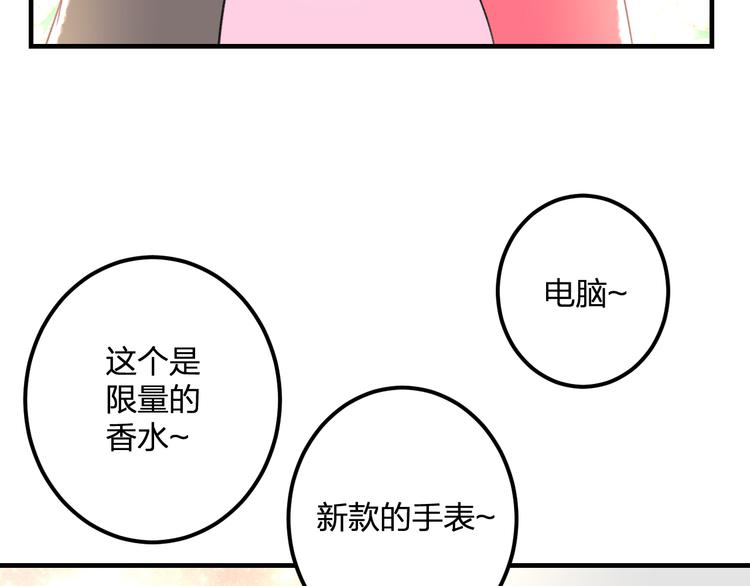 《明星老哥请出招！》第39话 富豪闺蜜 第28页