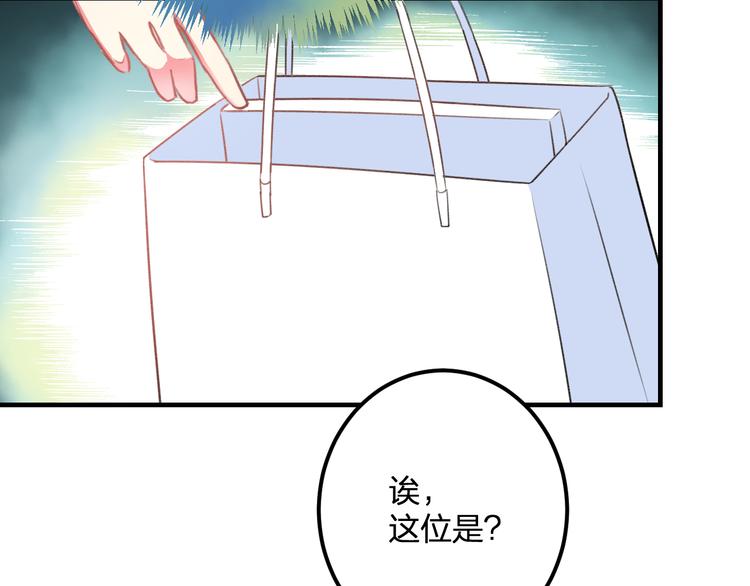《明星老哥请出招！》第39话 富豪闺蜜 第37页