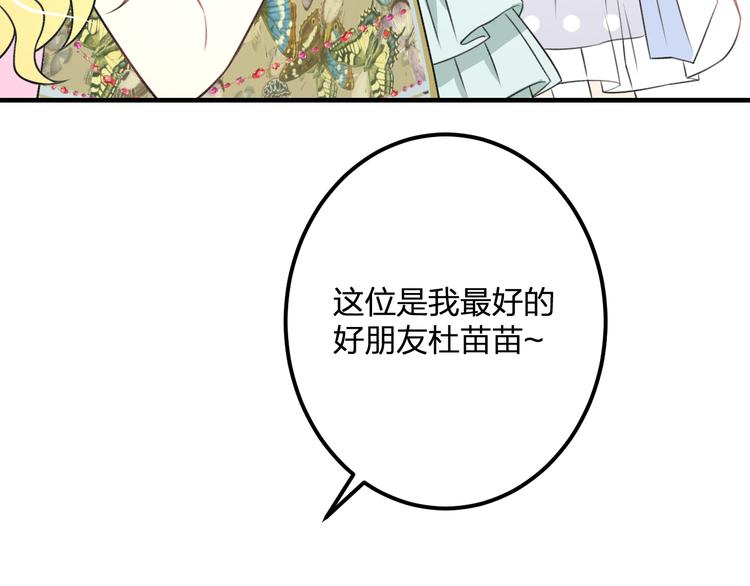 《明星老哥请出招！》第39话 富豪闺蜜 第40页