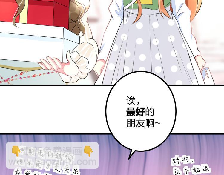《明星老哥请出招！》第39话 富豪闺蜜 第42页