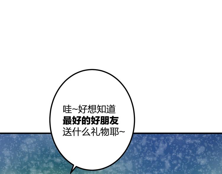 《明星老哥请出招！》第39话 富豪闺蜜 第44页