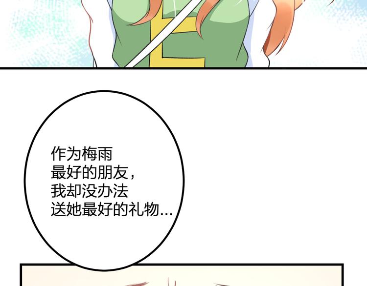 《明星老哥请出招！》第39话 富豪闺蜜 第49页