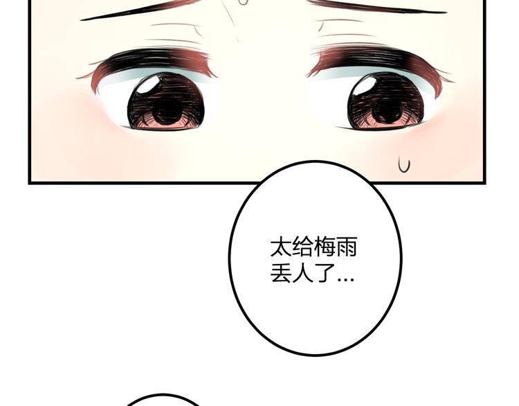 《明星老哥请出招！》第39话 富豪闺蜜 第50页