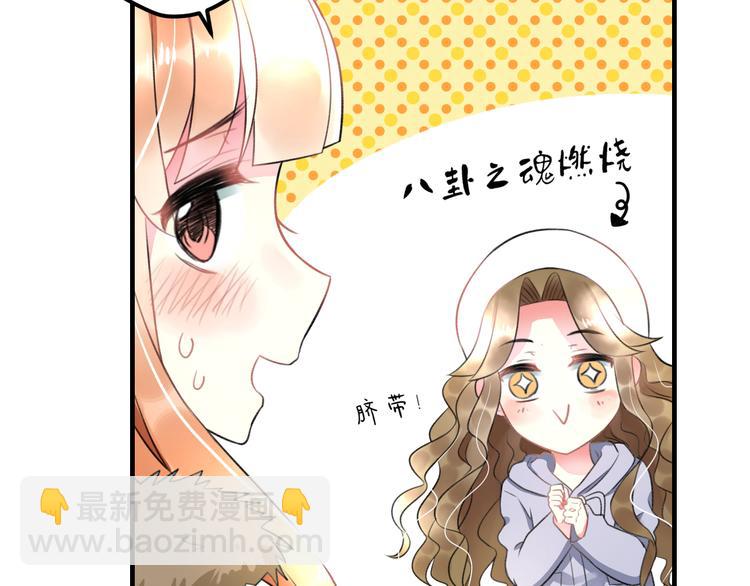 《明星老哥请出招！》第45话 台上台下 第17页