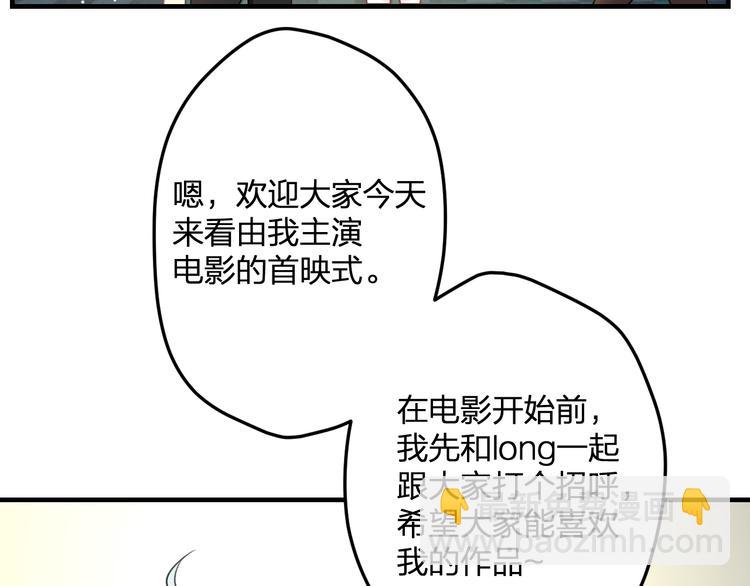 《明星老哥请出招！》第45话 台上台下 第20页