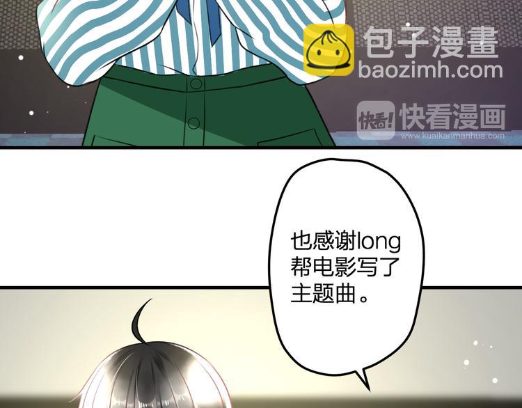 《明星老哥请出招！》第45话 台上台下 第22页