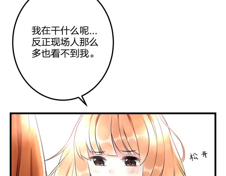 《明星老哥请出招！》第44话 首映 第19页