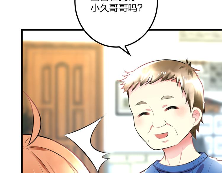《明星老哥请出招！》第44话 首映 第35页