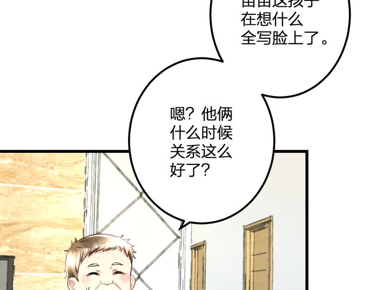 《明星老哥请出招！》第44话 首映 第42页