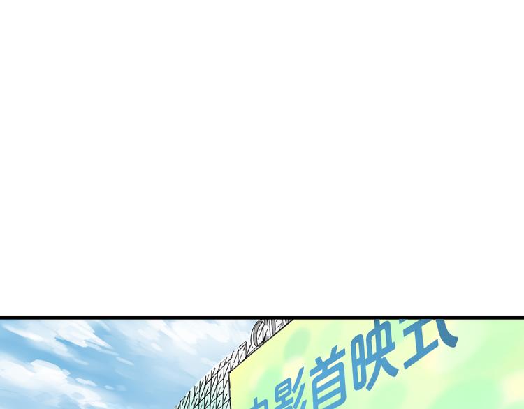 《明星老哥请出招！》第44话 首映 第44页