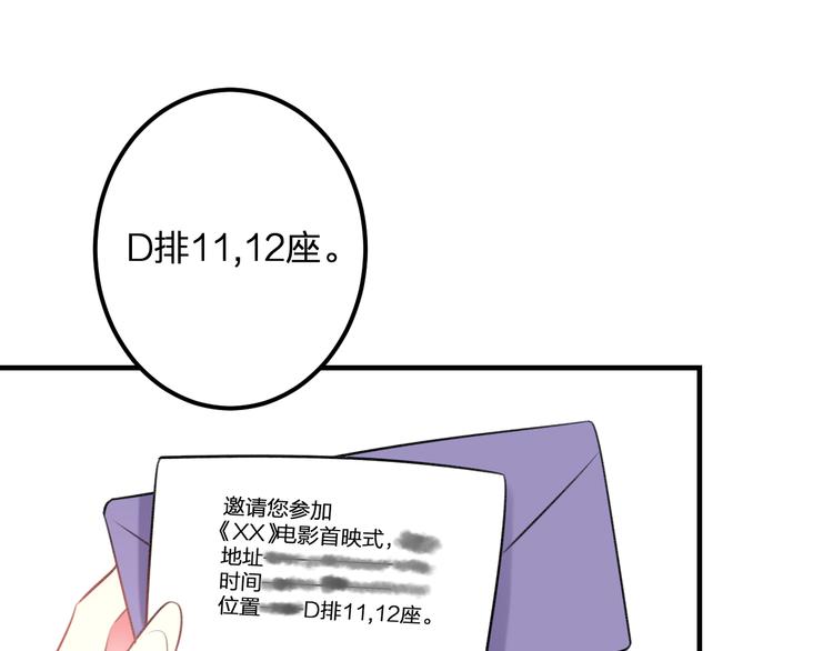 《明星老哥请出招！》第44话 首映 第46页