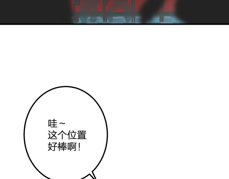 《明星老哥请出招！》第44话 首映 第50页