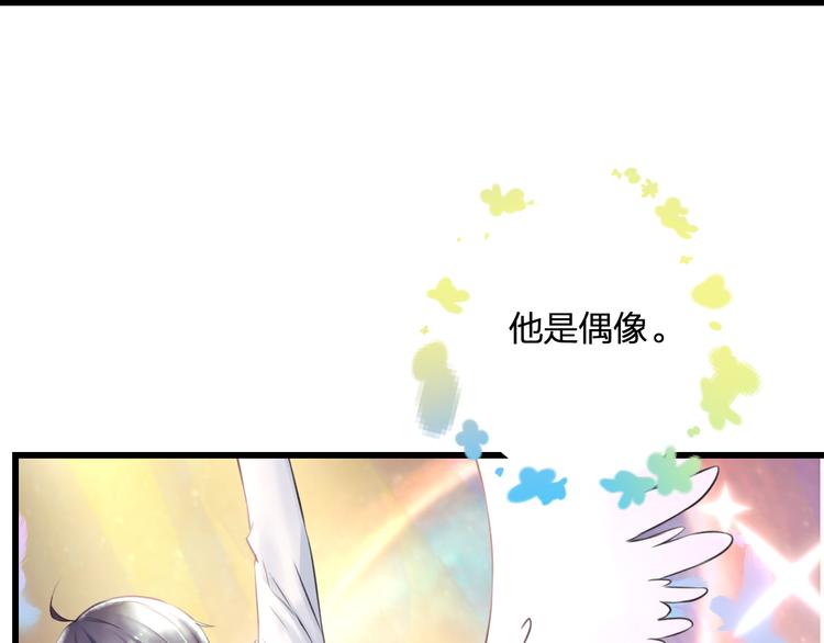 《明星老哥请出招！》第43话 成为粉丝？ 第15页