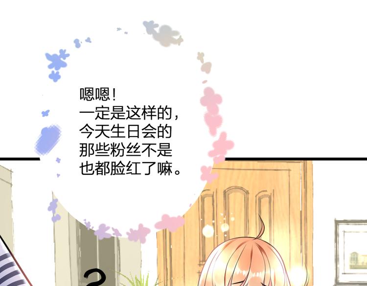 《明星老哥请出招！》第43话 成为粉丝？ 第18页