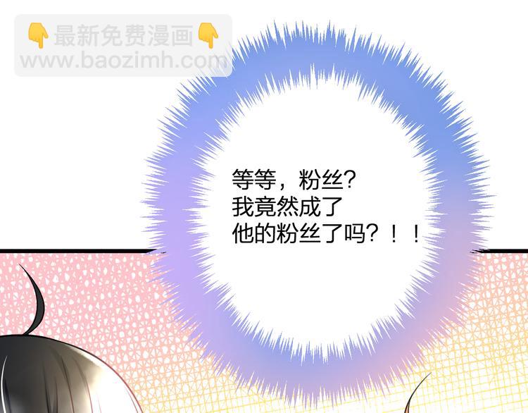 《明星老哥请出招！》第43话 成为粉丝？ 第20页