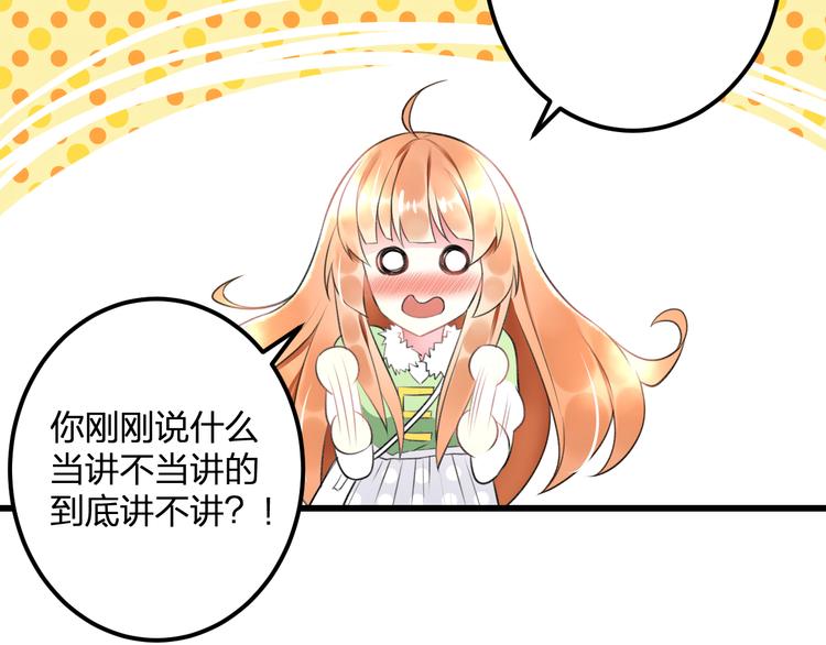 《明星老哥请出招！》第43话 成为粉丝？ 第23页