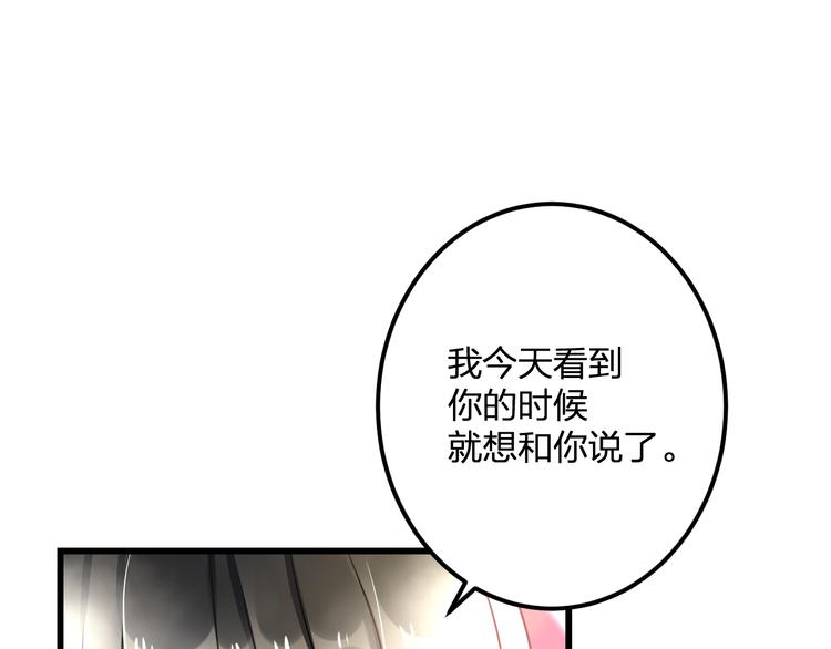 《明星老哥请出招！》第43话 成为粉丝？ 第24页