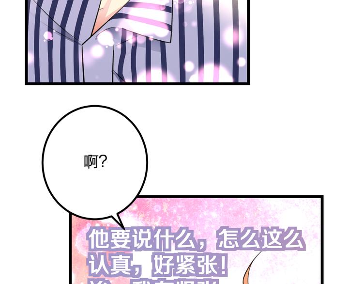 《明星老哥请出招！》第43话 成为粉丝？ 第26页