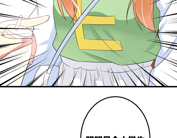 《明星老哥请出招！》第43话 成为粉丝？ 第32页