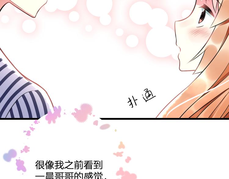 《明星老哥请出招！》第43话 成为粉丝？ 第8页