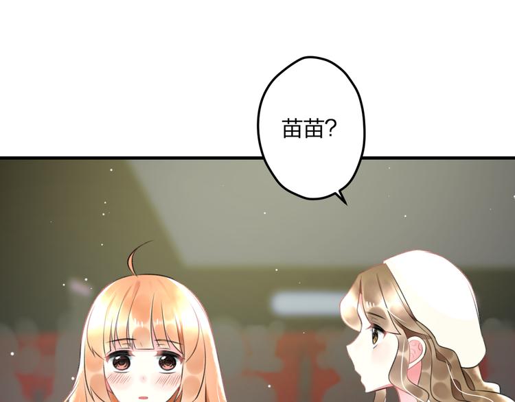 《明星老哥请出招！》第46话 你喜欢他么？ 第19页