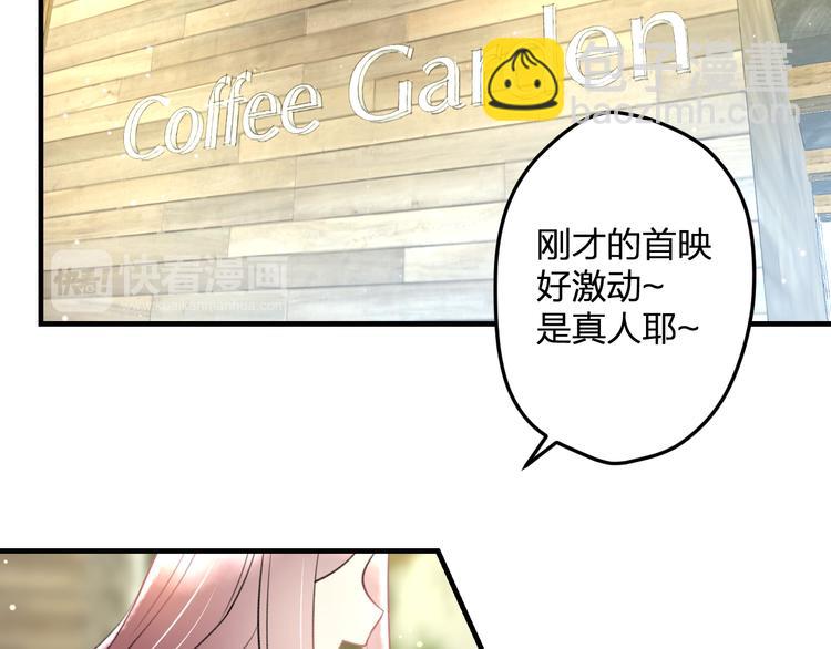 《明星老哥请出招！》第46话 你喜欢他么？ 第28页