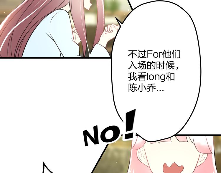 《明星老哥请出招！》第46话 你喜欢他么？ 第29页