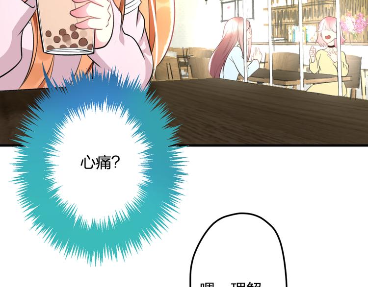《明星老哥请出招！》第46话 你喜欢他么？ 第32页