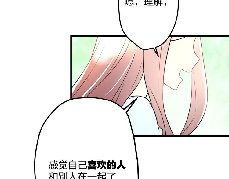 《明星老哥请出招！》第46话 你喜欢他么？ 第33页