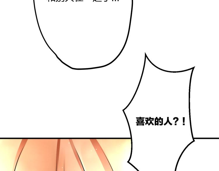 《明星老哥请出招！》第46话 你喜欢他么？ 第34页