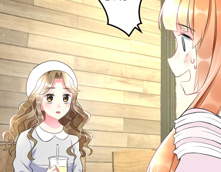 《明星老哥请出招！》第46话 你喜欢他么？ 第39页