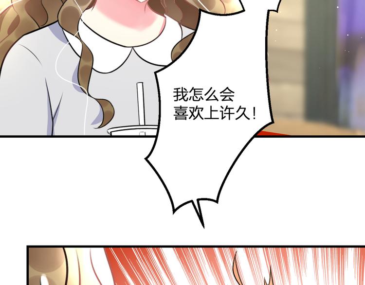 《明星老哥请出招！》第46话 你喜欢他么？ 第42页